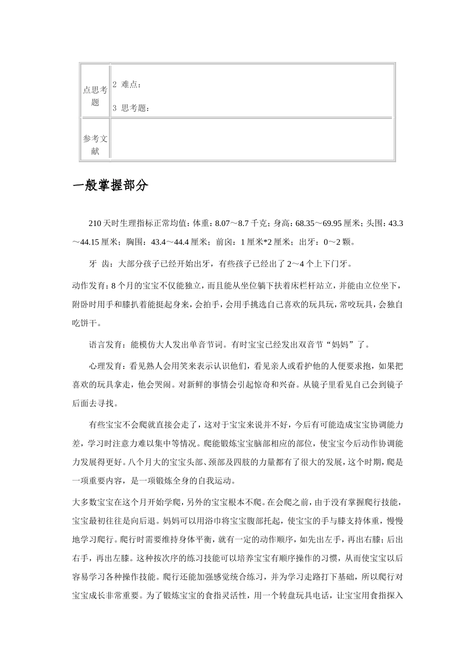 幼儿园8个月.doc_第2页