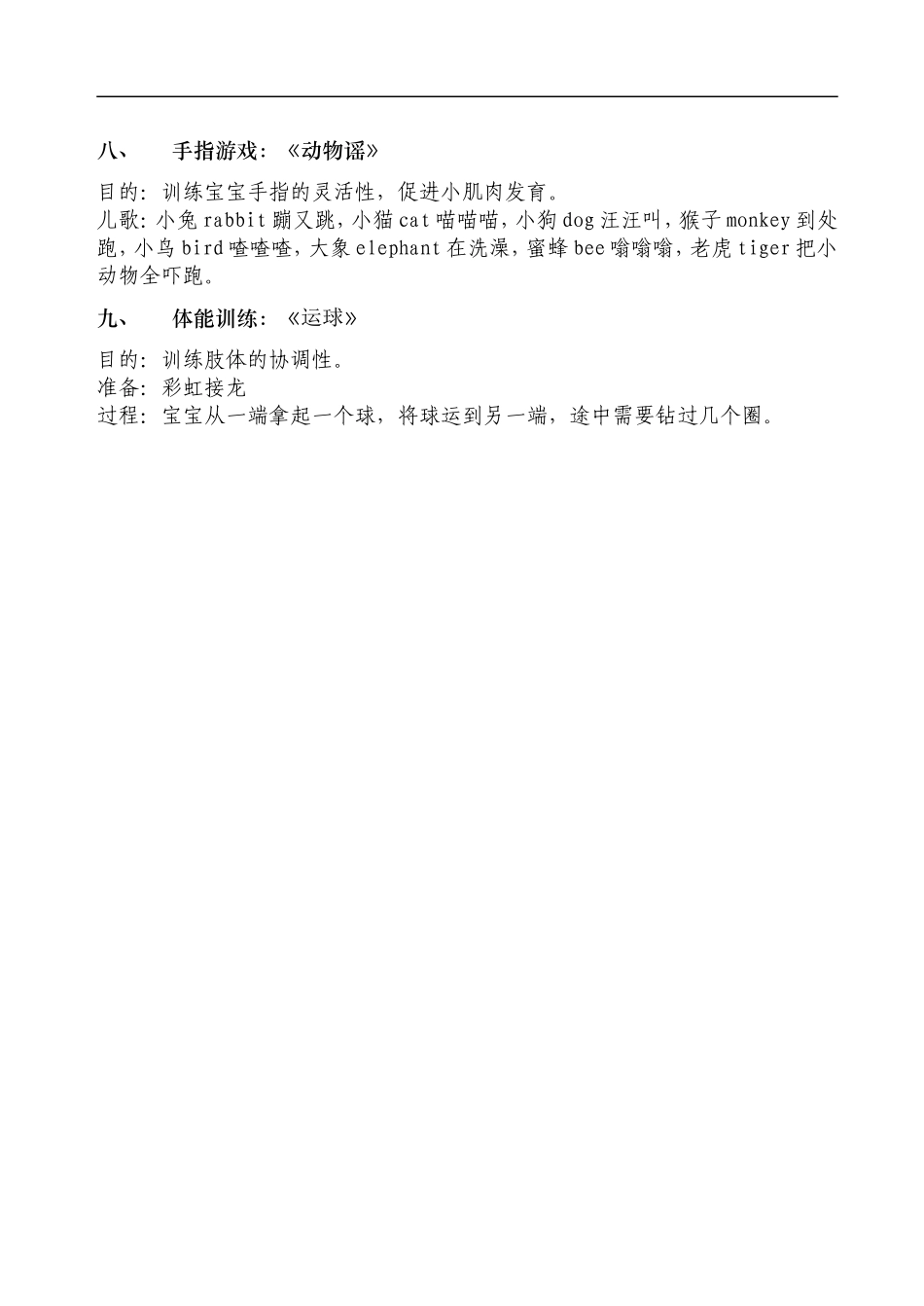 幼儿园8跑跑班16-18个月.doc_第2页