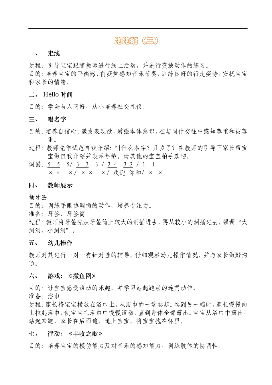 幼儿园8跑跑班16-18个月.doc_第3页
