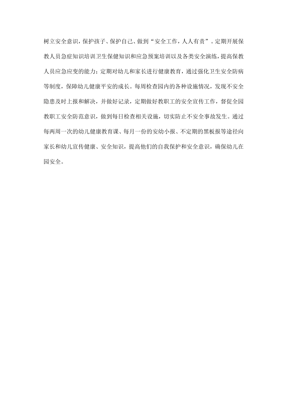 幼儿园9.安全领导小组及职责.doc_第2页