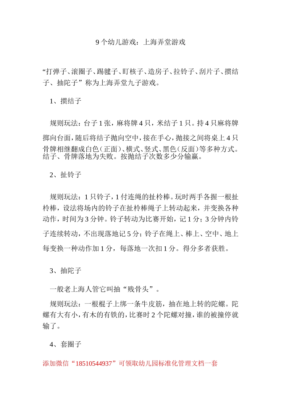 幼儿园9个幼儿游戏：上海弄堂游戏.doc_第1页