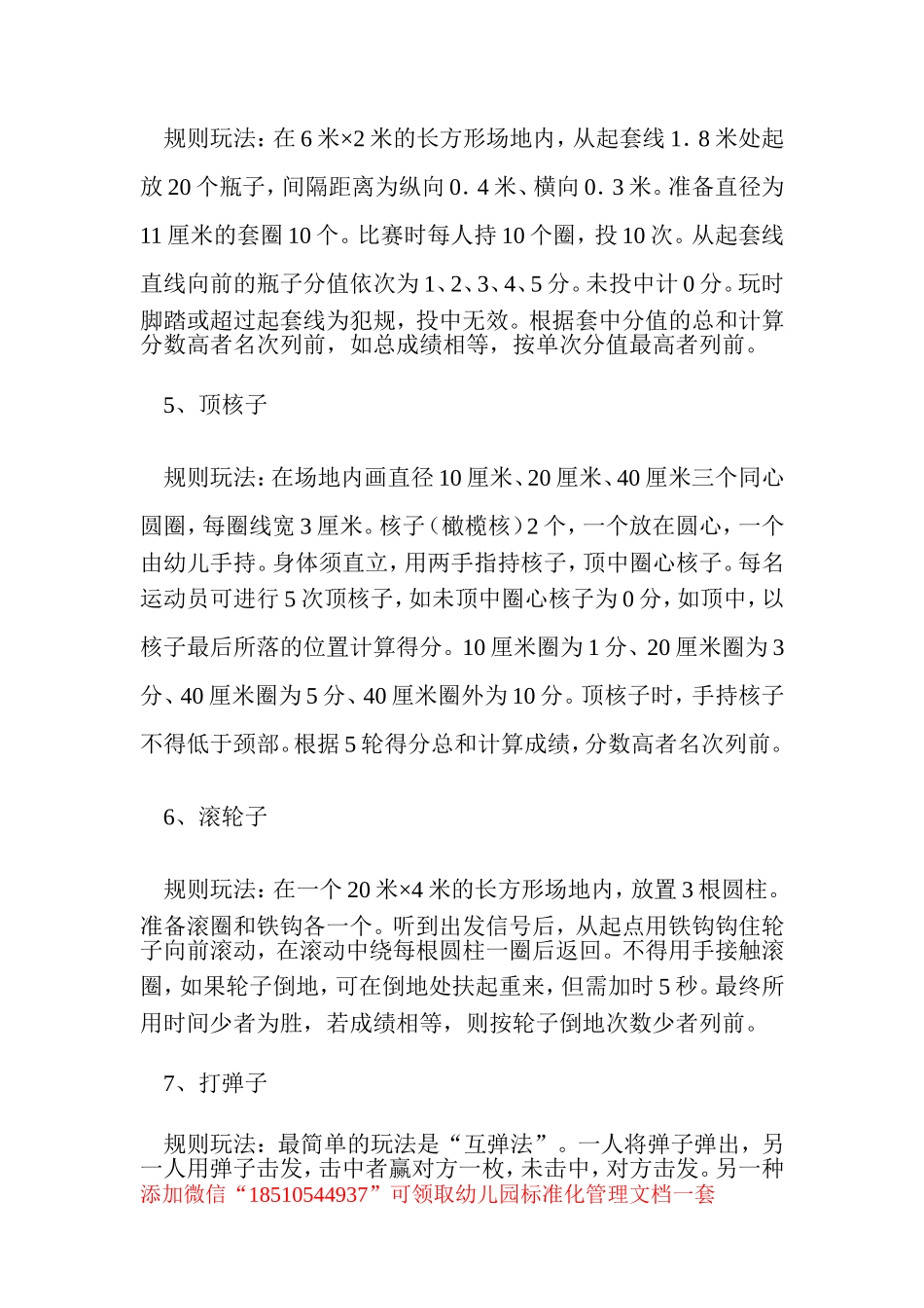 幼儿园9个幼儿游戏：上海弄堂游戏.doc_第2页