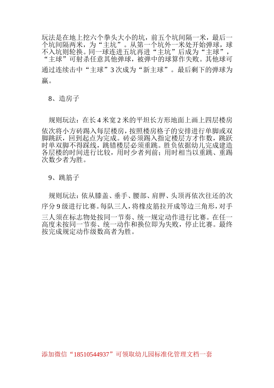 幼儿园9个幼儿游戏：上海弄堂游戏.doc_第3页