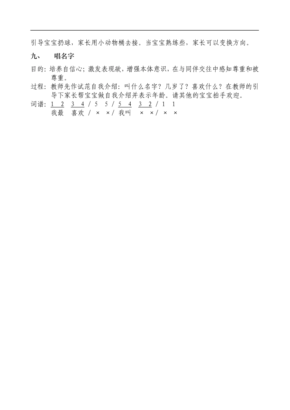 幼儿园9踢踢班19-21个月.doc_第2页