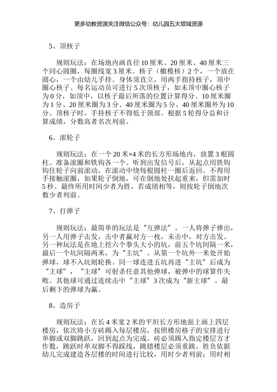 幼儿园9个幼儿游戏：上海弄堂游戏(1).docx_第2页