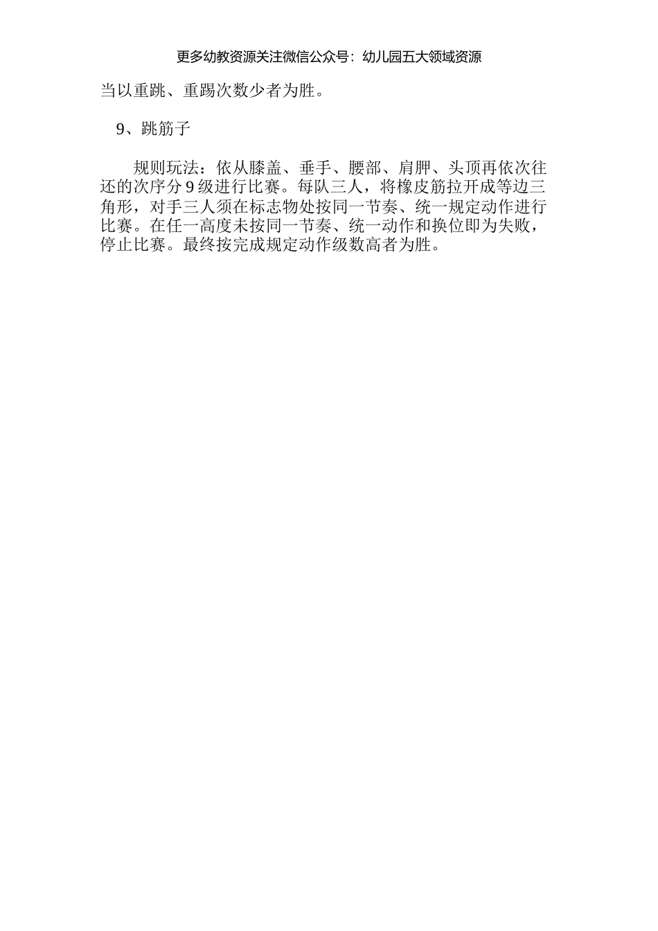 幼儿园9个幼儿游戏：上海弄堂游戏(1).docx_第3页