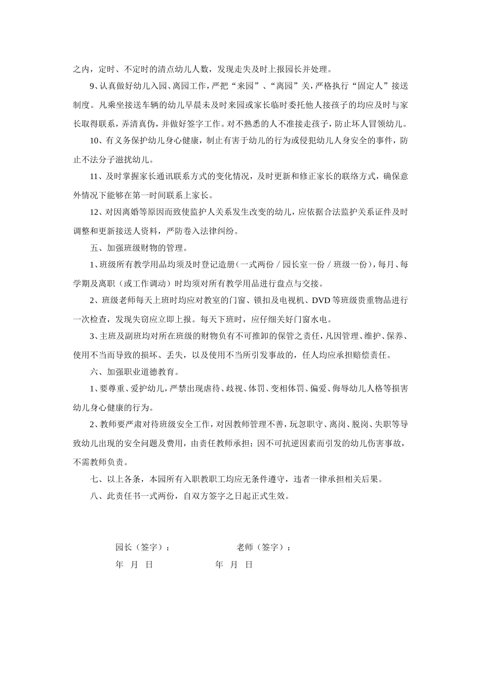 幼儿园10.教师安全责任书 2份.doc_第2页