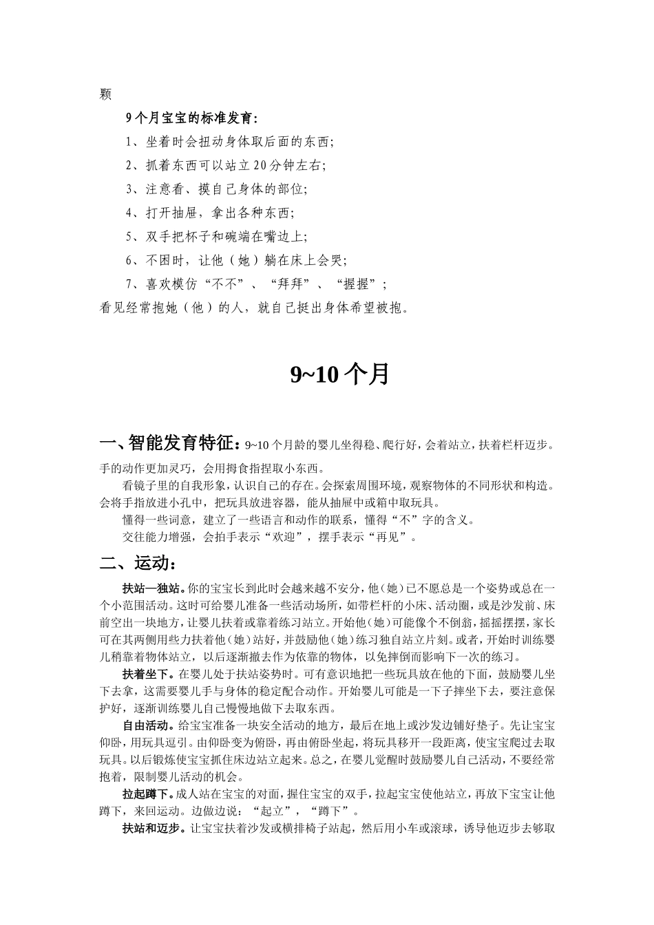 幼儿园9个月.doc_第3页