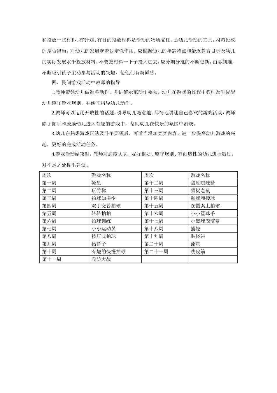幼儿园10.大班民间体育游戏计划.doc_第2页