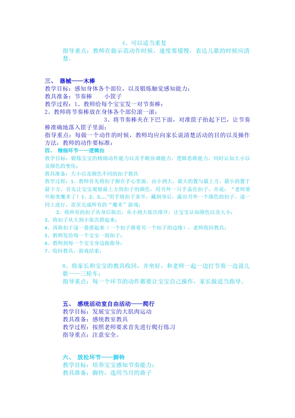 幼儿园10～12个月宝宝早教课程教案——逻辑扣.docx_第2页
