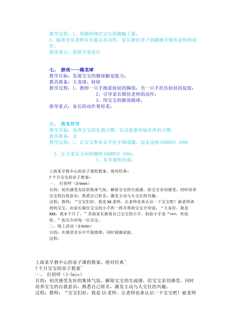 幼儿园10～12个月宝宝早教课程教案——逻辑扣.docx_第3页