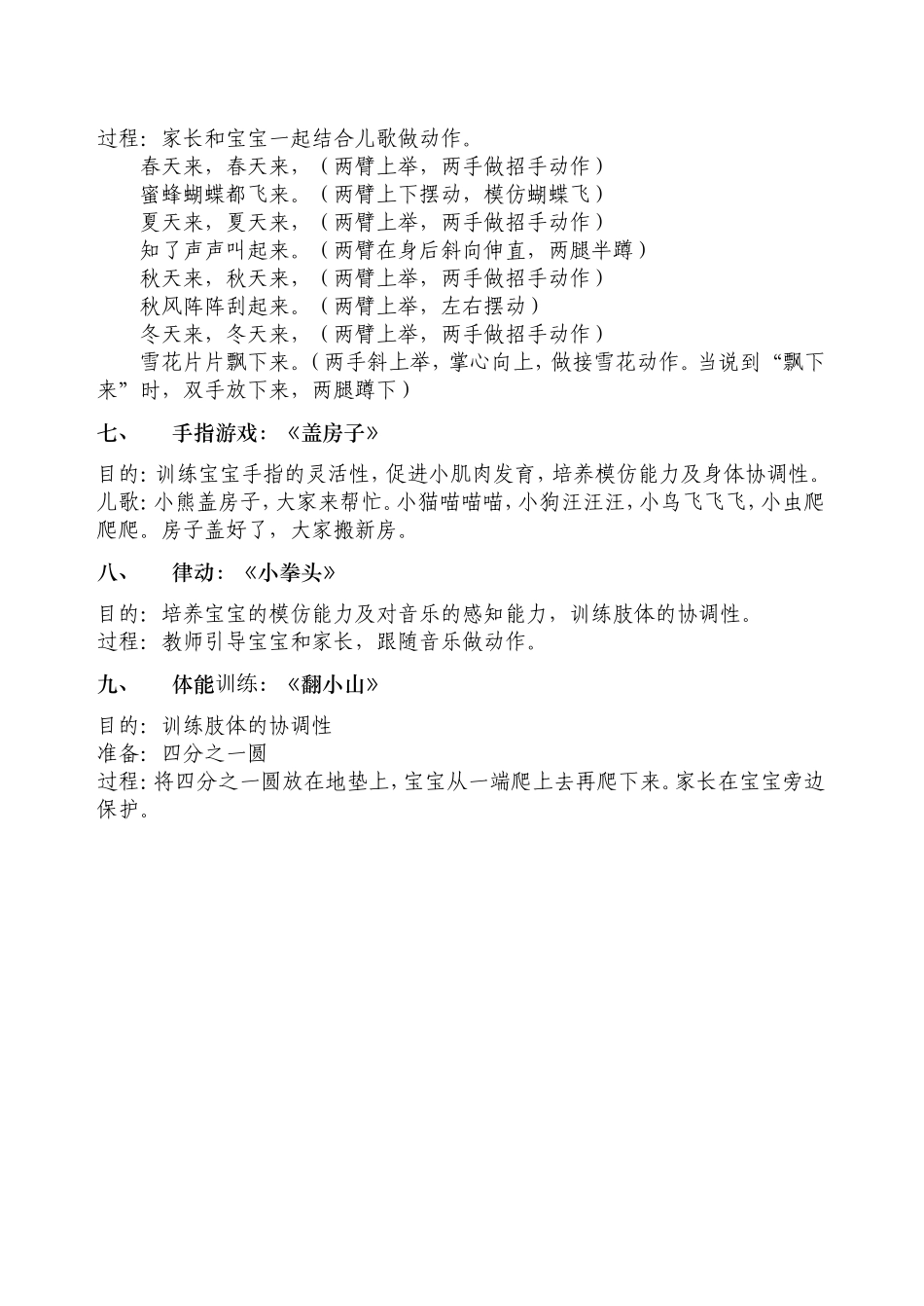 幼儿园11宝宝班25-30个月.doc_第2页