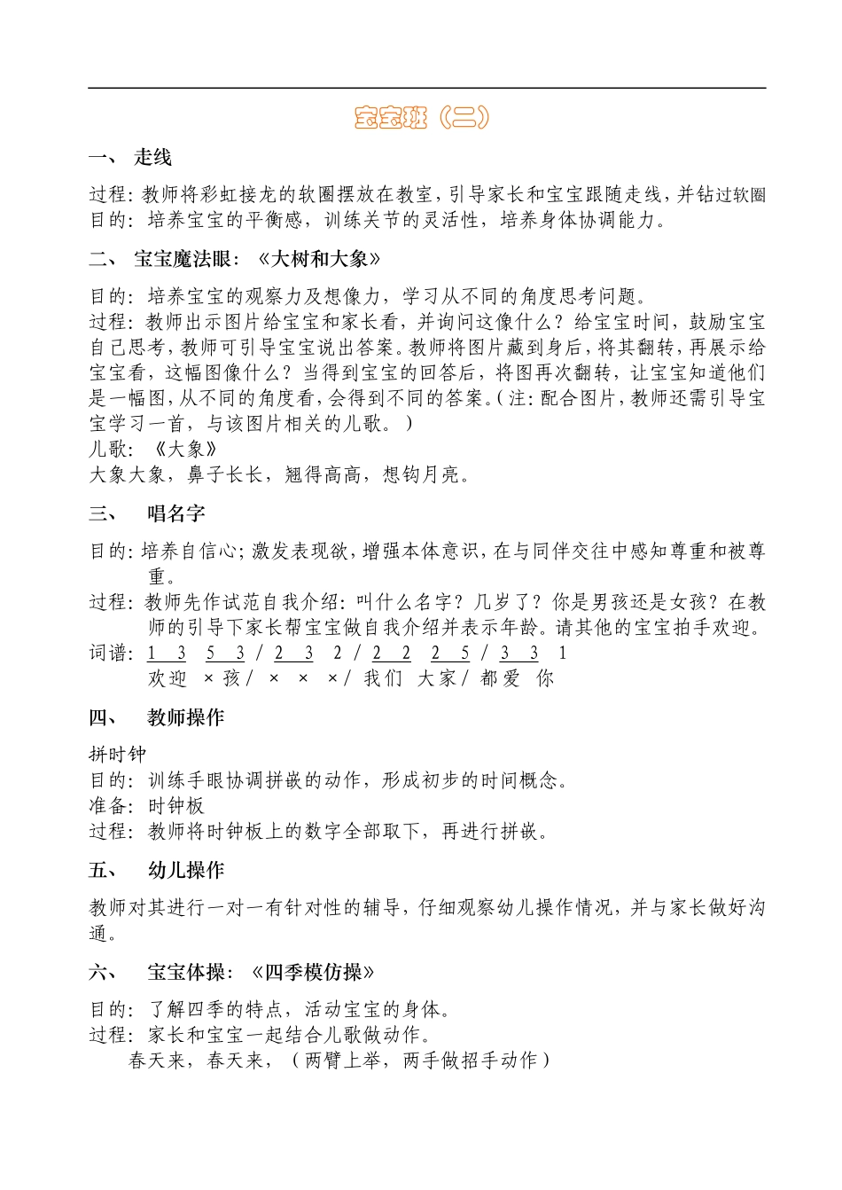 幼儿园11宝宝班25-30个月.doc_第3页