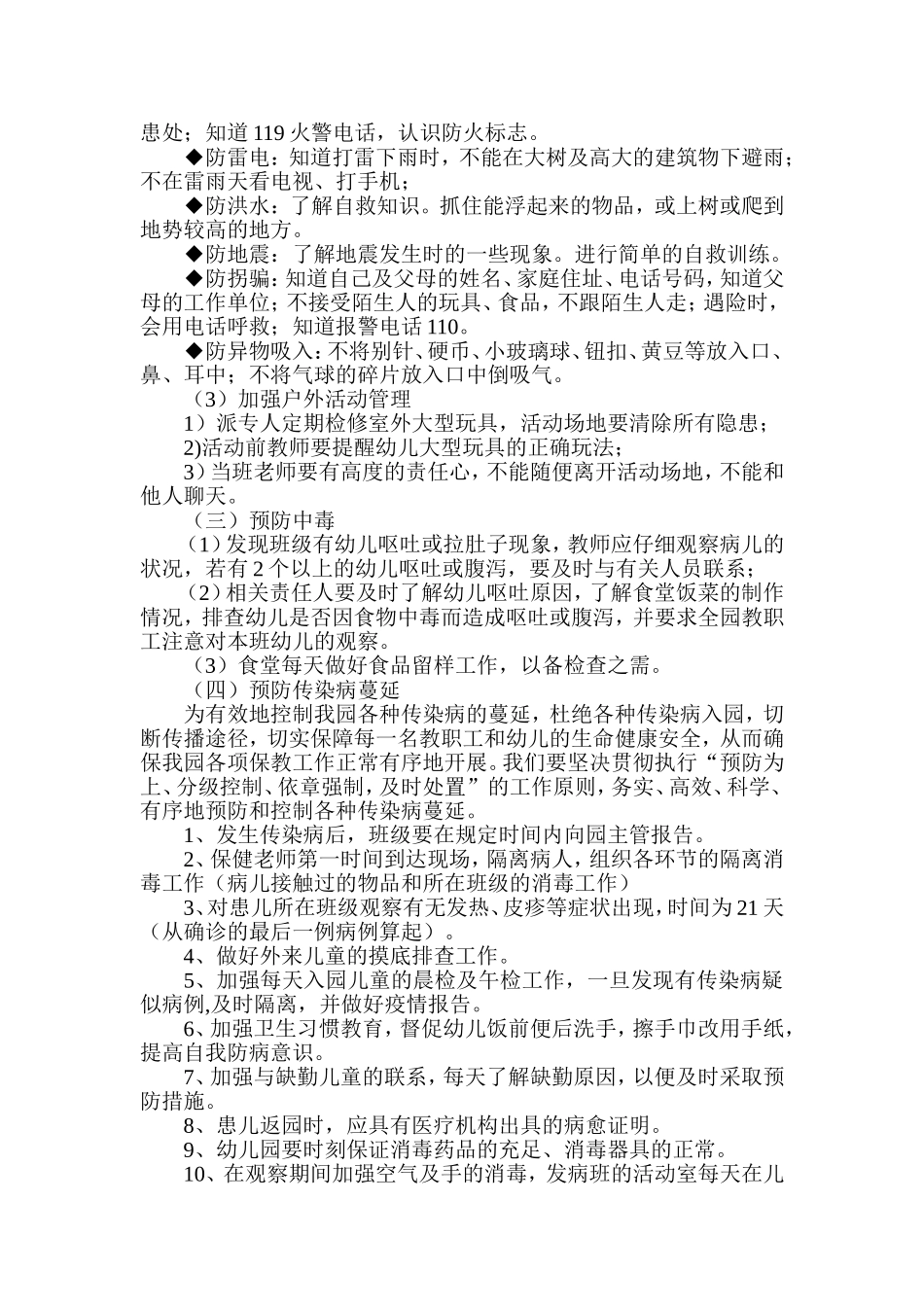 幼儿园11.教师安全教育培训.doc_第3页