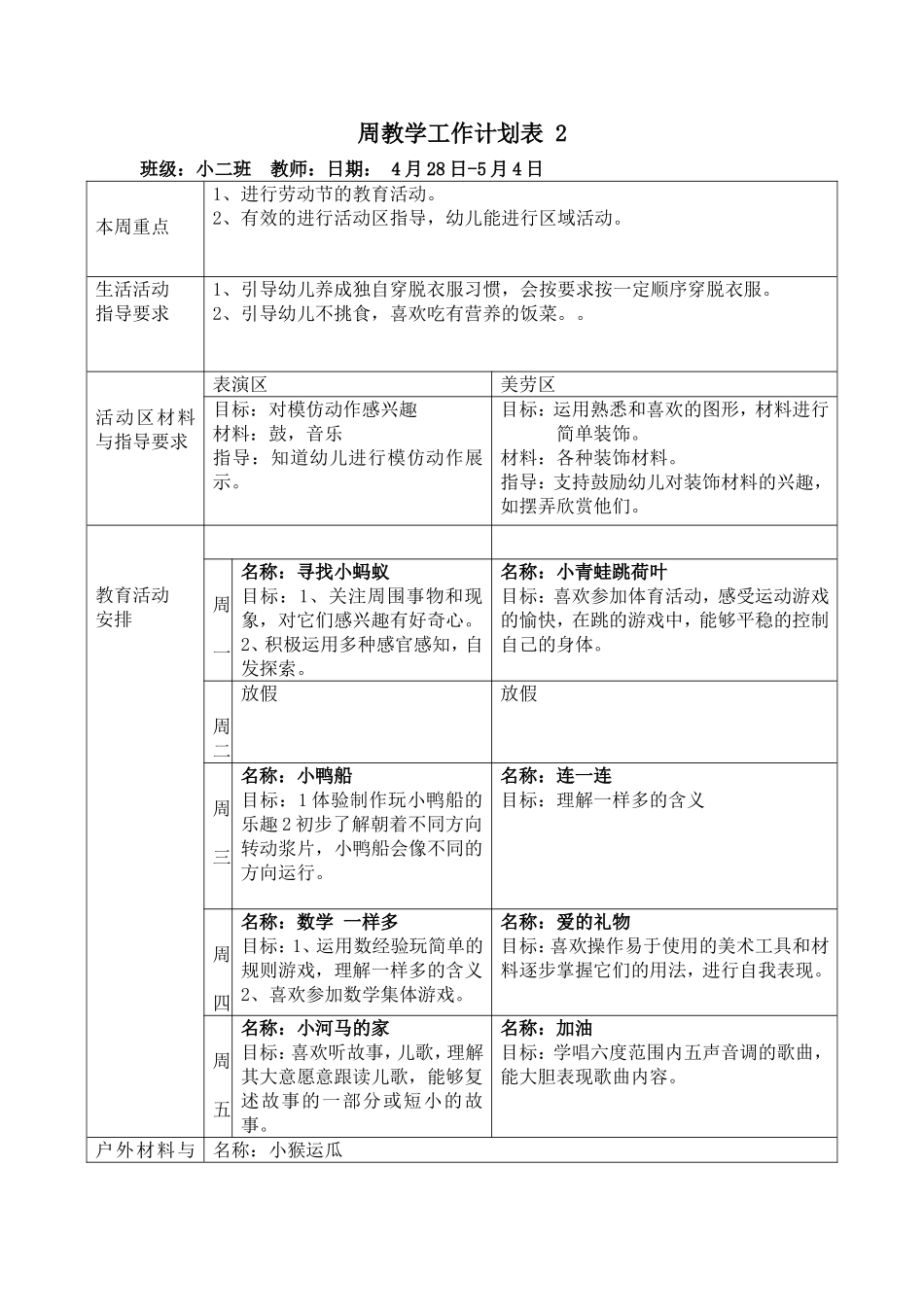 幼儿园11.周教学工作计划安排表.doc_第2页