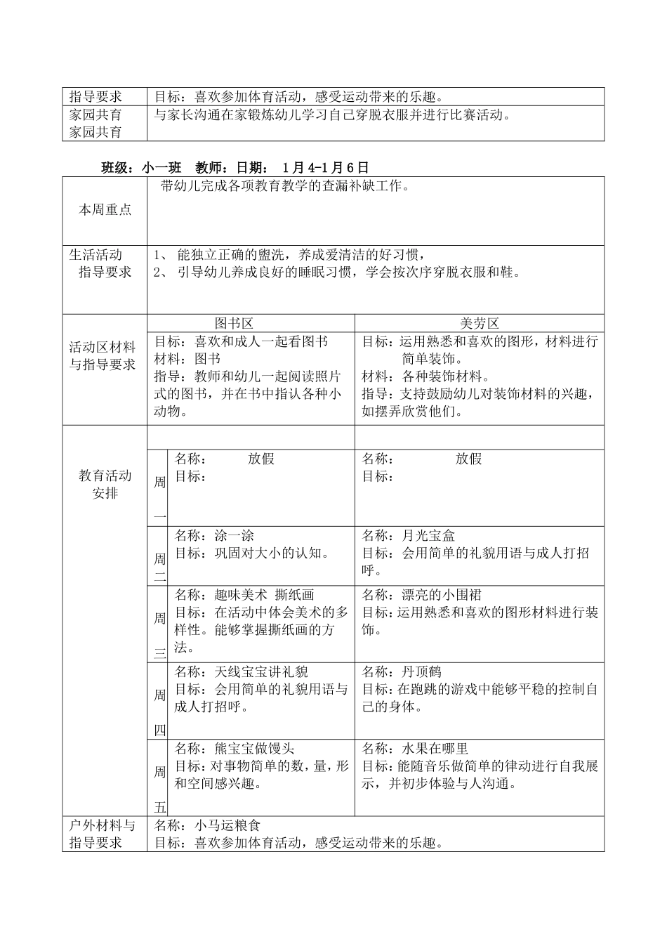 幼儿园11.周教学工作计划安排表.doc_第3页