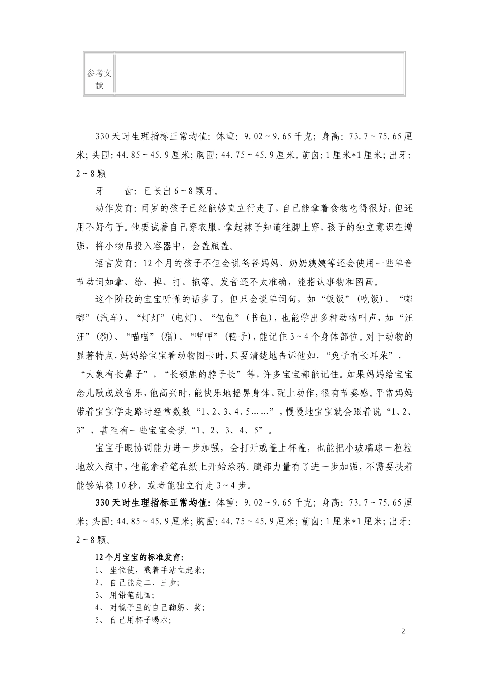 幼儿园12个月.doc_第2页