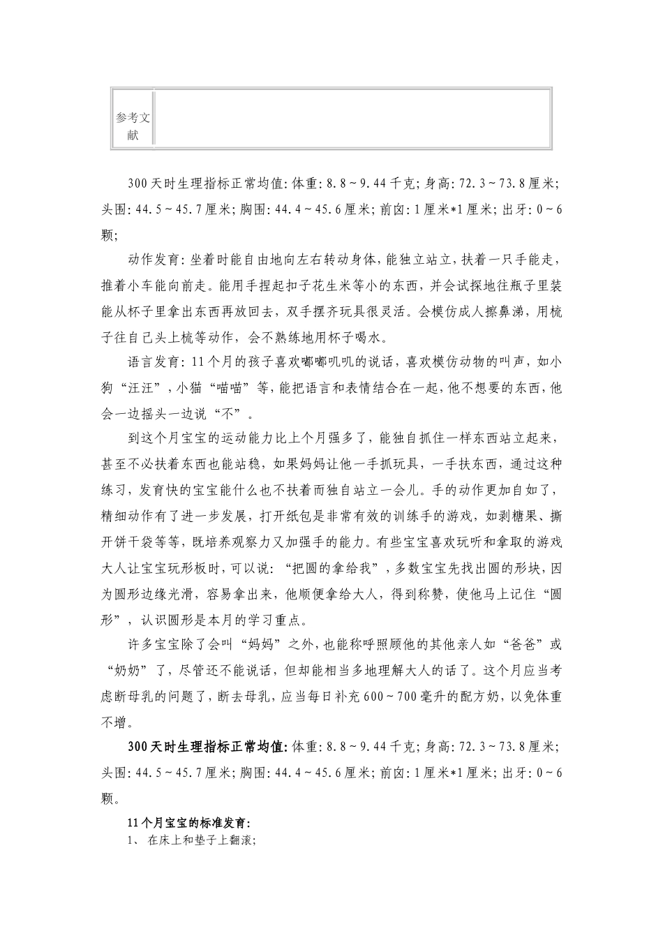 幼儿园11个月.doc_第2页