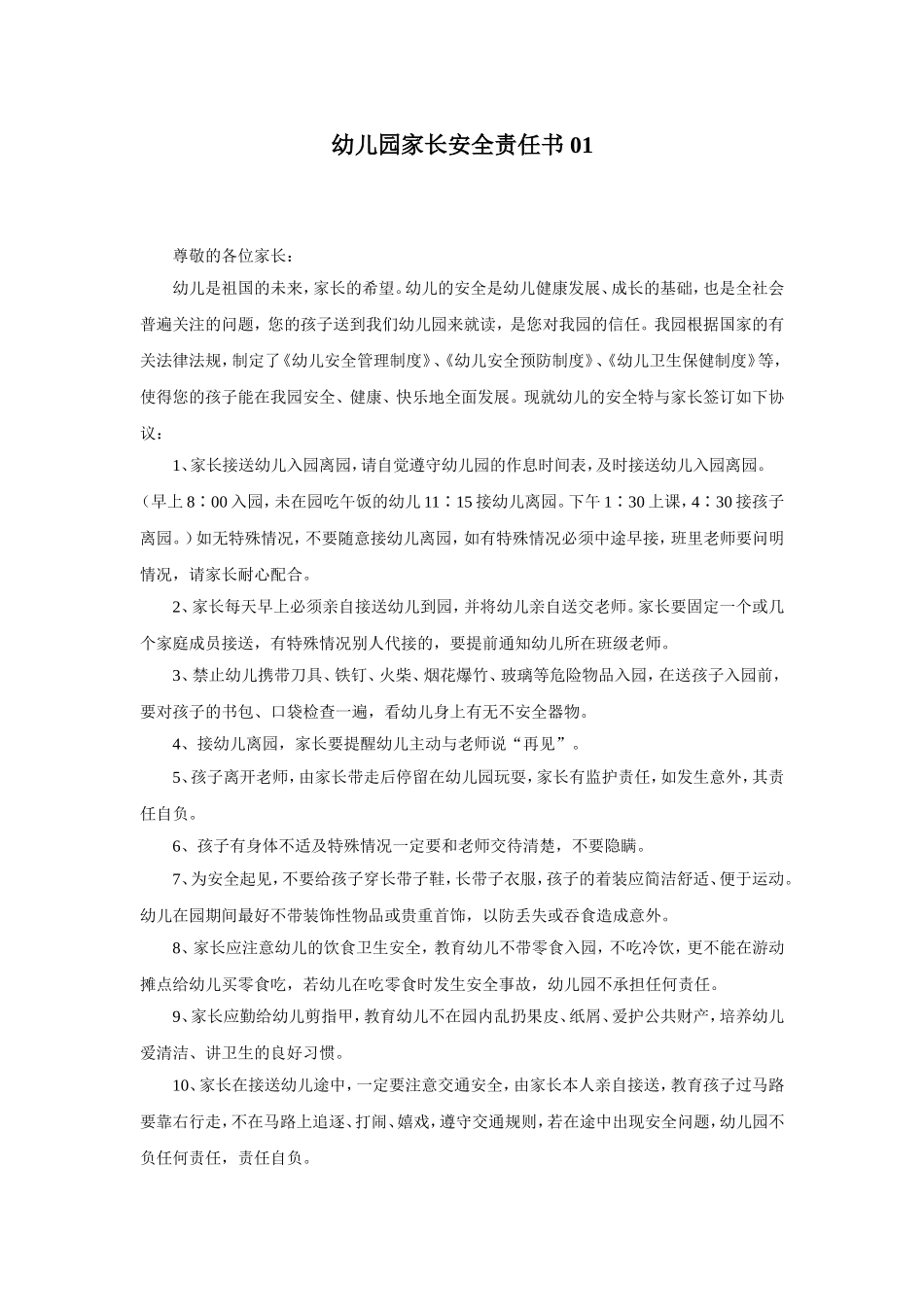 幼儿园13.家长安全责任书.doc_第1页