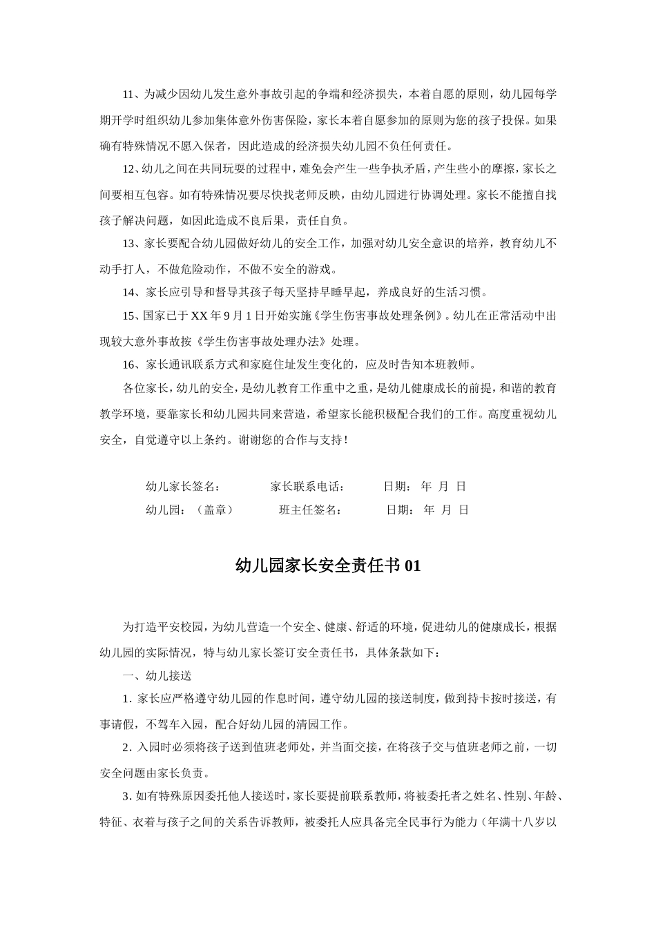 幼儿园13.家长安全责任书.doc_第2页
