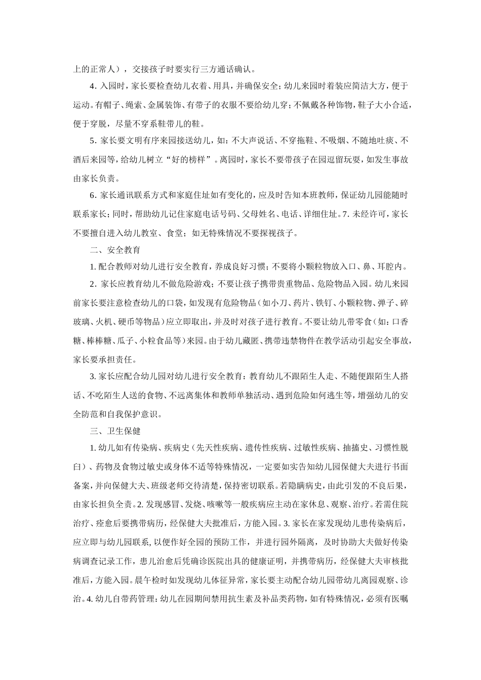 幼儿园13.家长安全责任书.doc_第3页