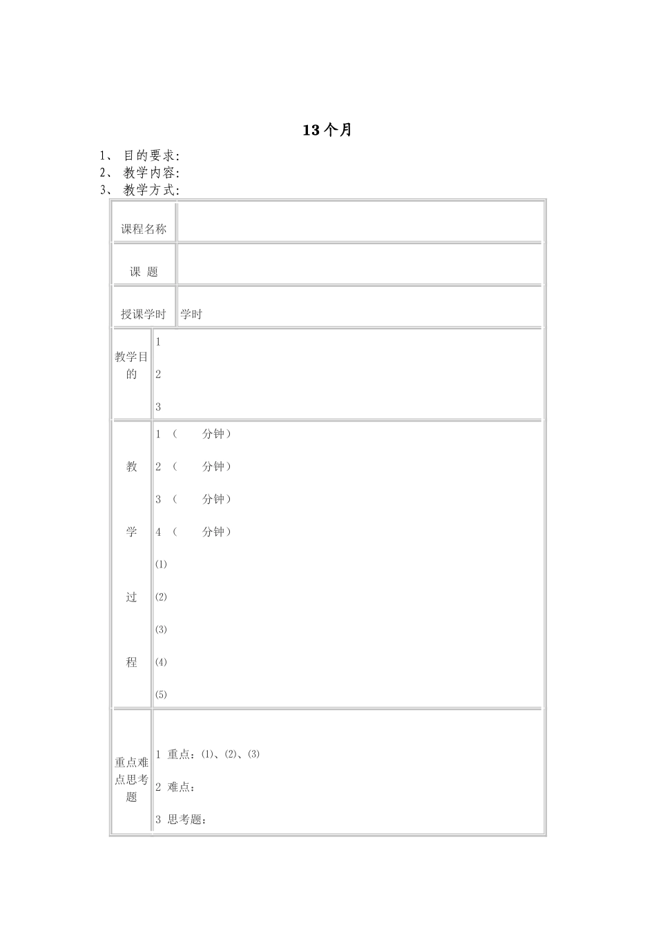 幼儿园13个月.doc_第1页