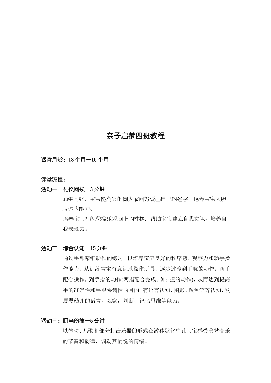 幼儿园13-15个月.doc_第2页