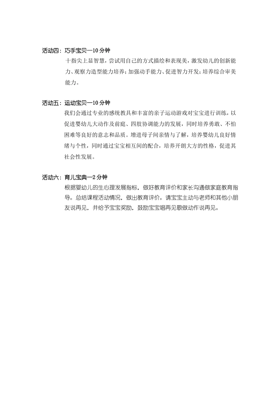 幼儿园13-15个月.doc_第3页