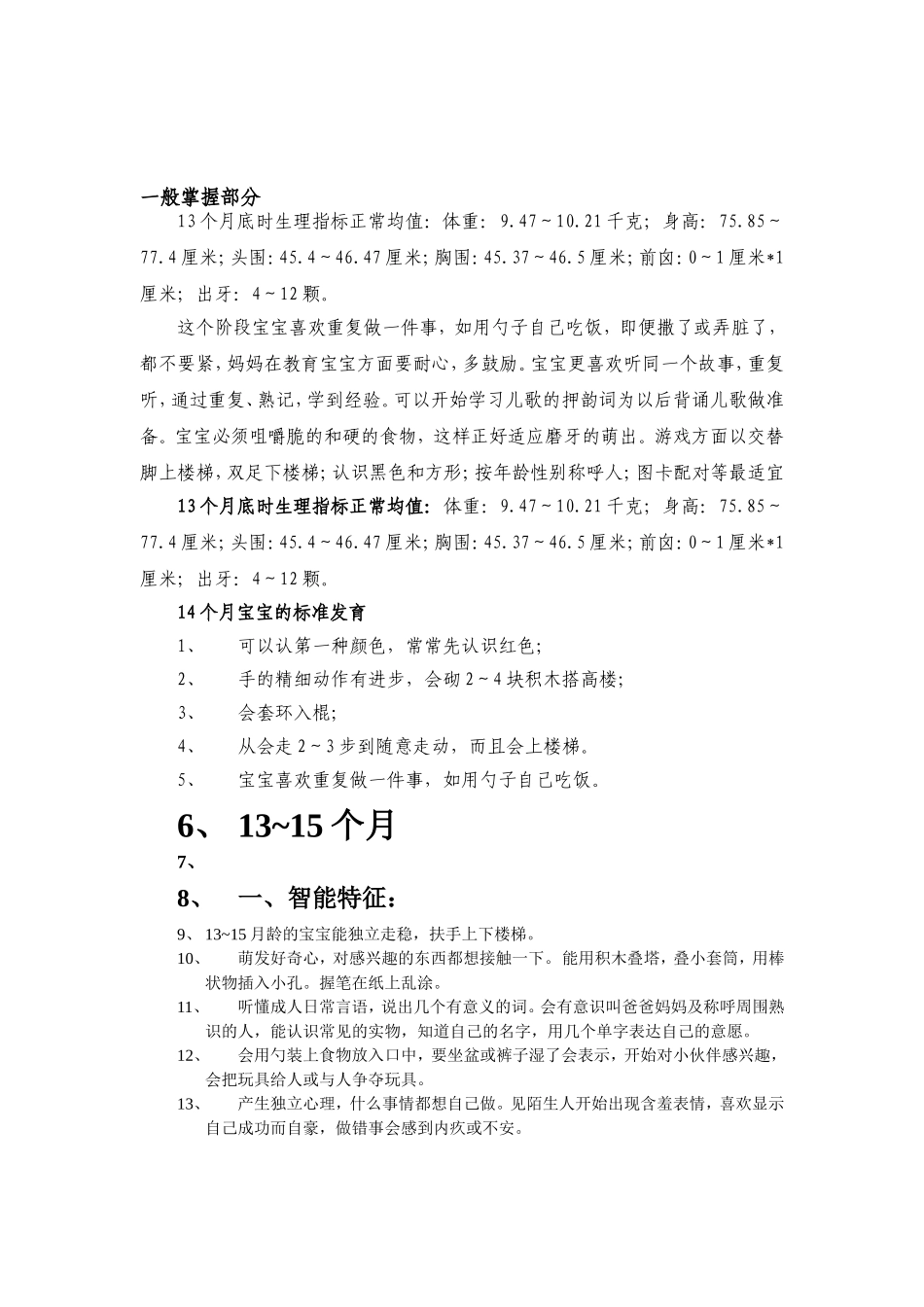幼儿园14个月.doc_第2页