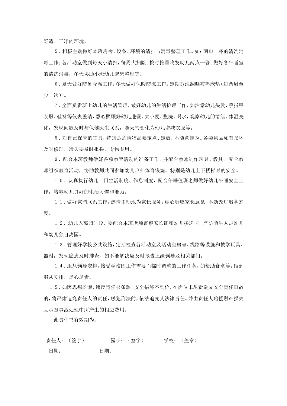 幼儿园16.保育员岗位安全责任书 2份.doc_第3页