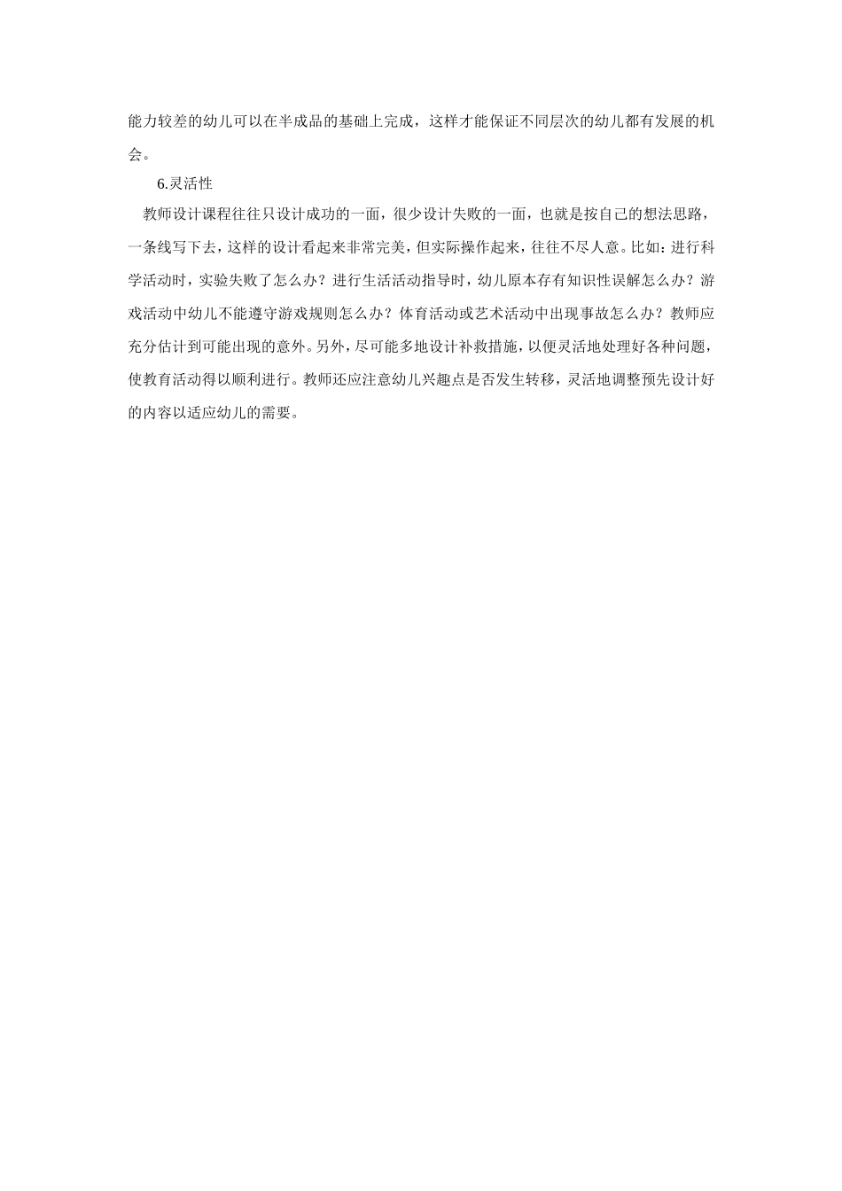 幼儿园14.如何设计教学流程.doc_第3页