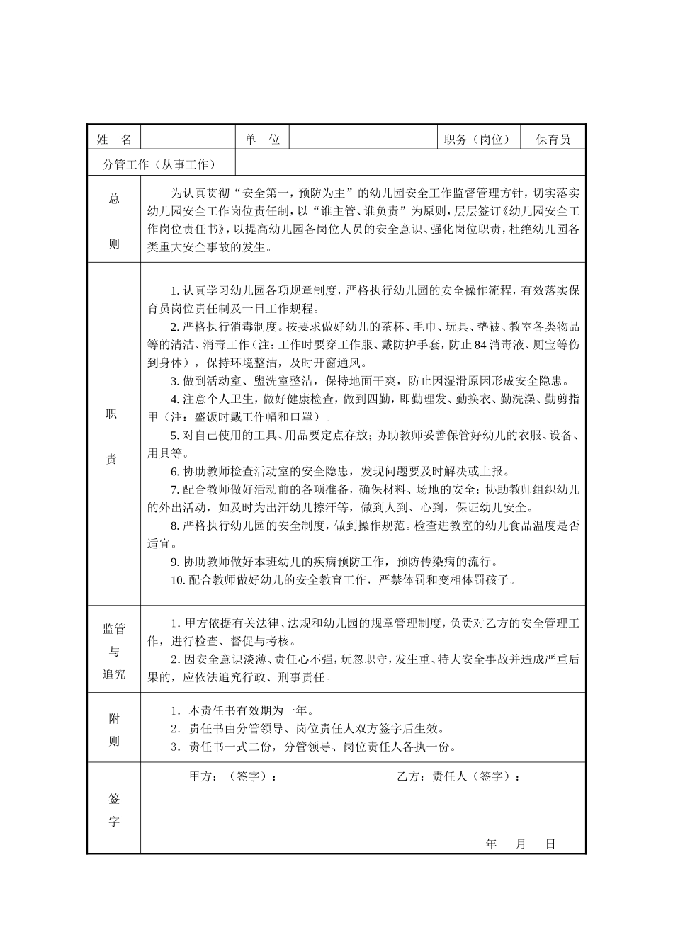 幼儿园15.保育员安全责任书.doc_第2页