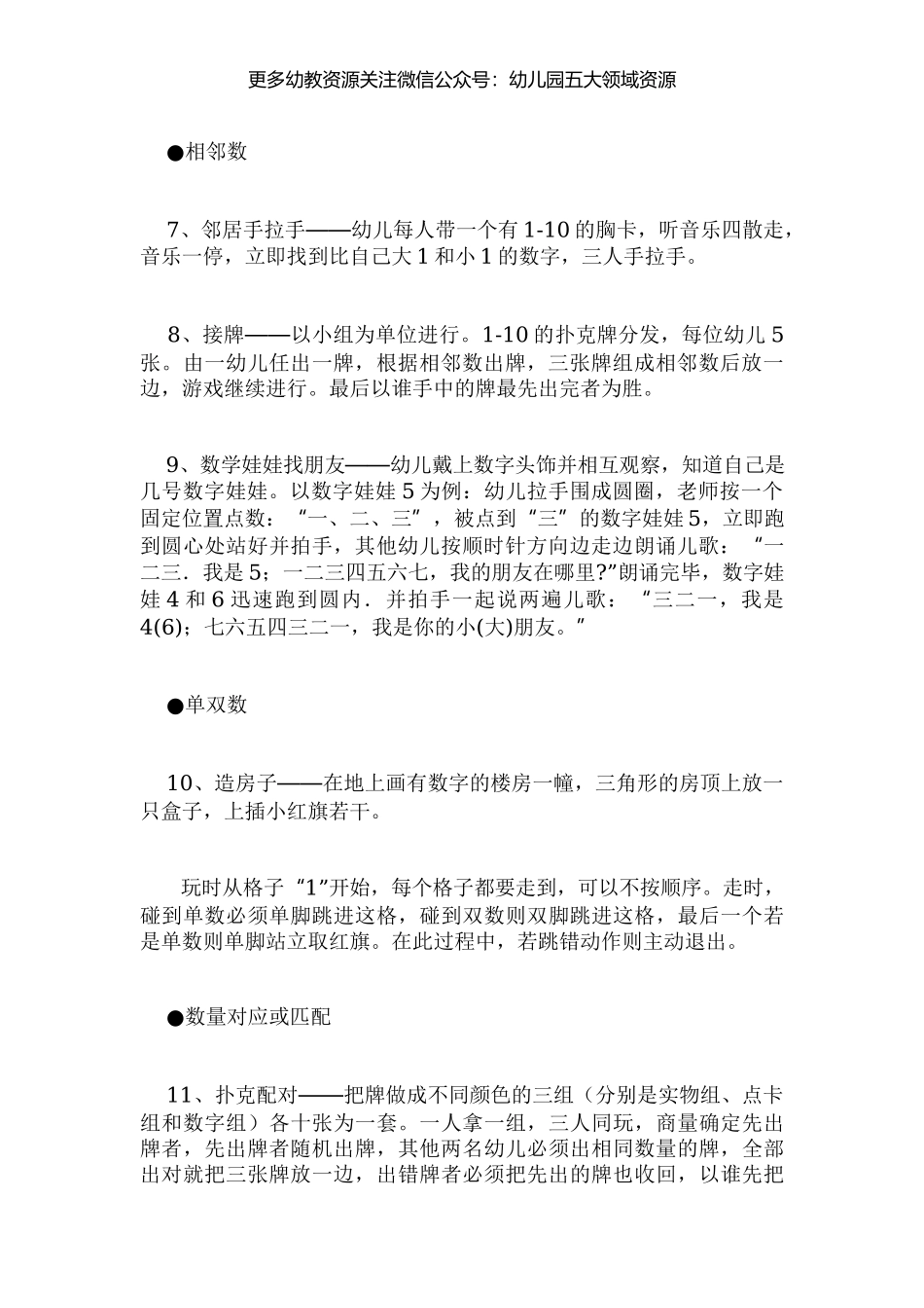 幼儿园17个10以内数的数学游戏(1).docx_第2页