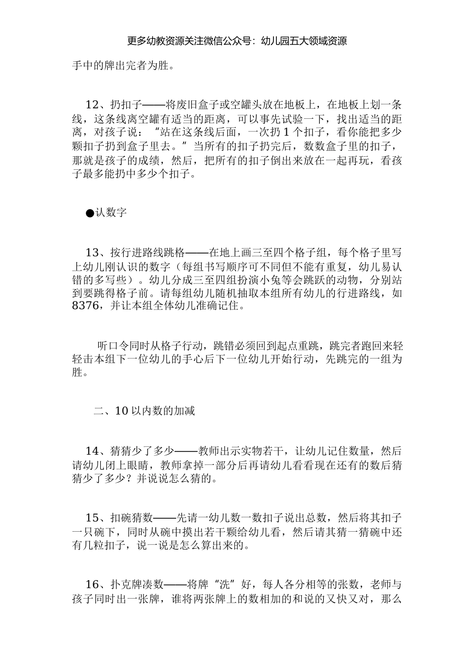 幼儿园17个10以内数的数学游戏(1).docx_第3页