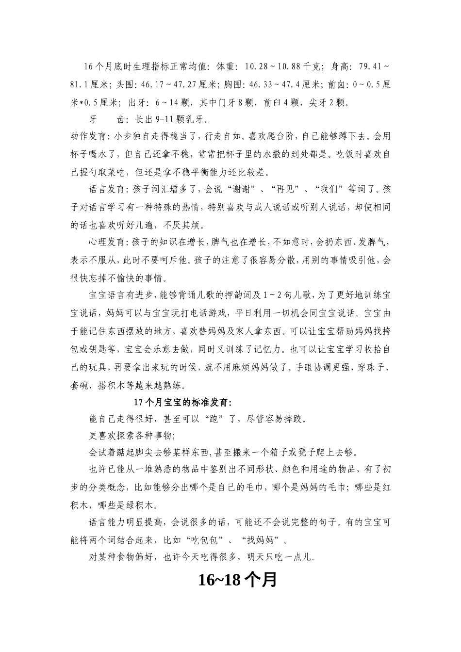 幼儿园17个月.doc_第2页