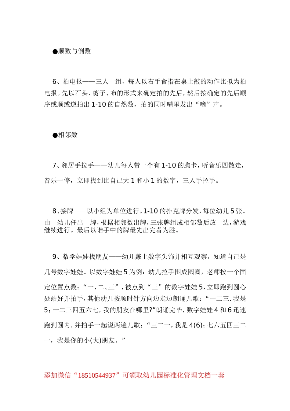 幼儿园17个10以内数的数学游戏.doc_第2页