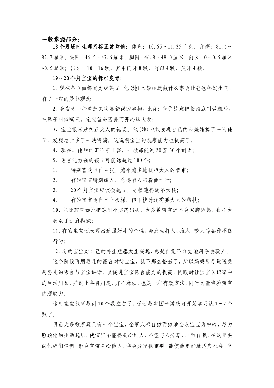 幼儿园19-20个月.doc_第2页
