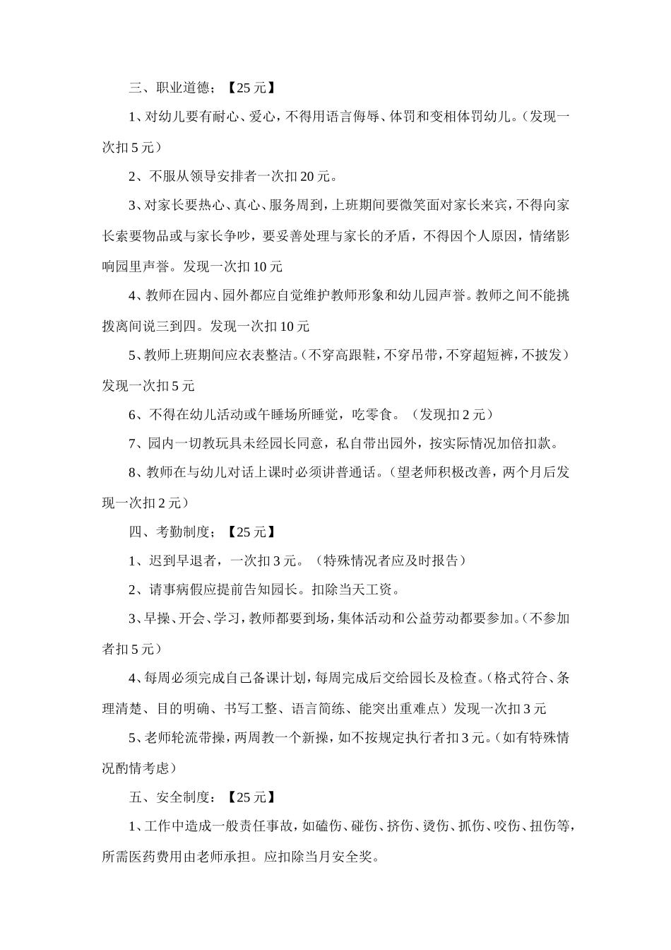 幼儿园18.奖罚考核制度 2篇.doc_第3页