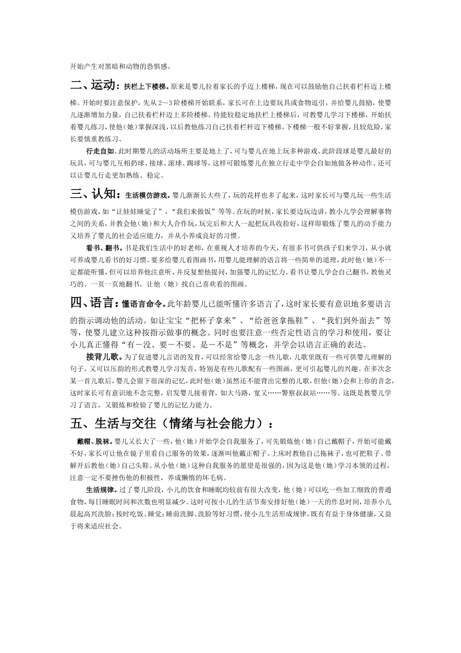 幼儿园18个月.doc_第3页