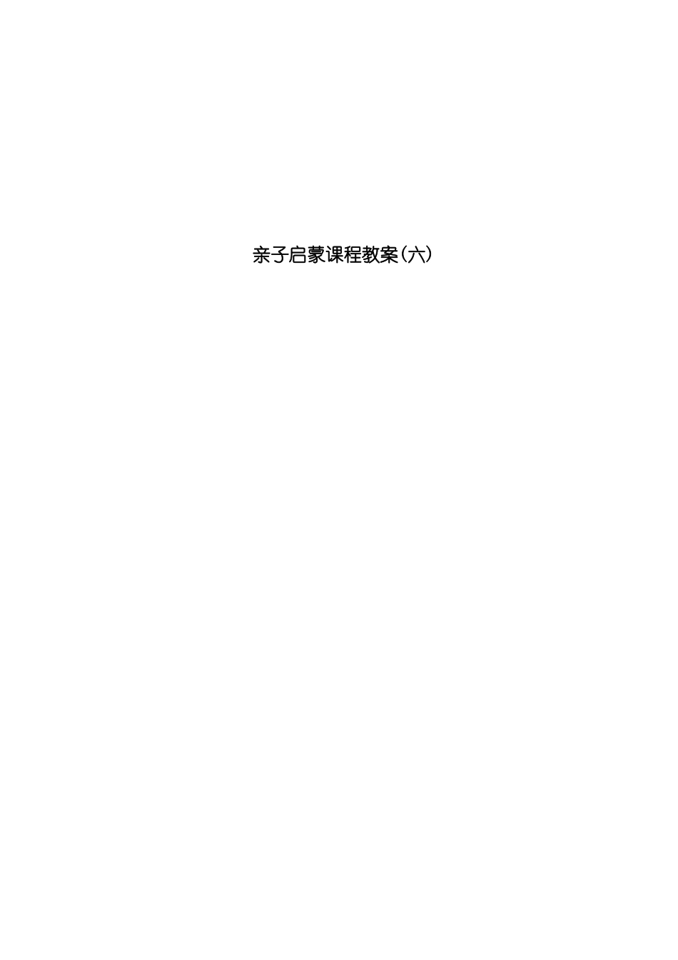 幼儿园19-21个月.doc_第1页