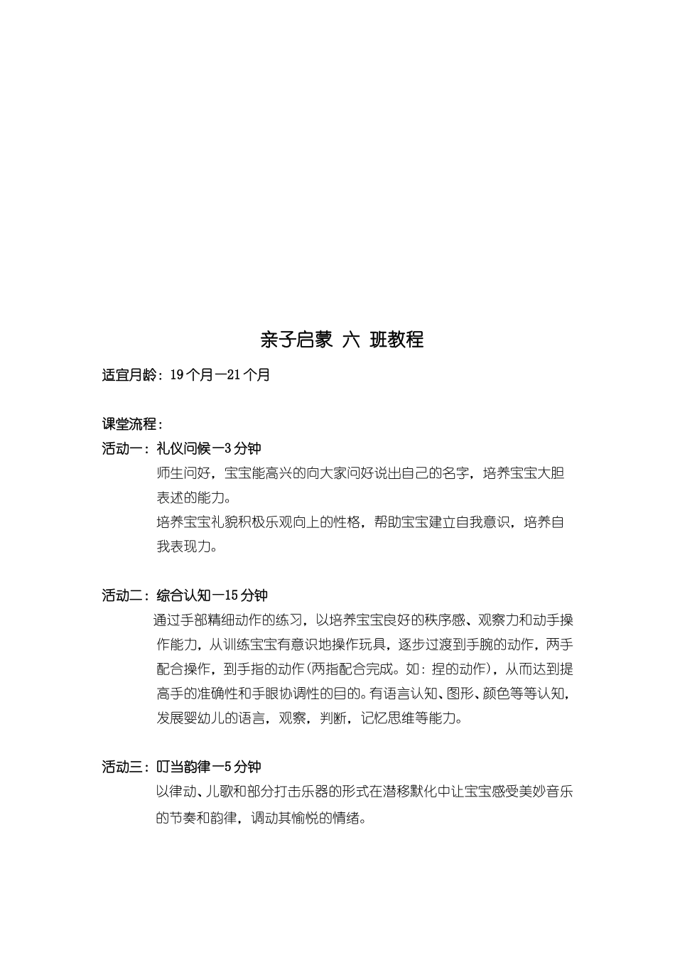 幼儿园19-21个月.doc_第2页