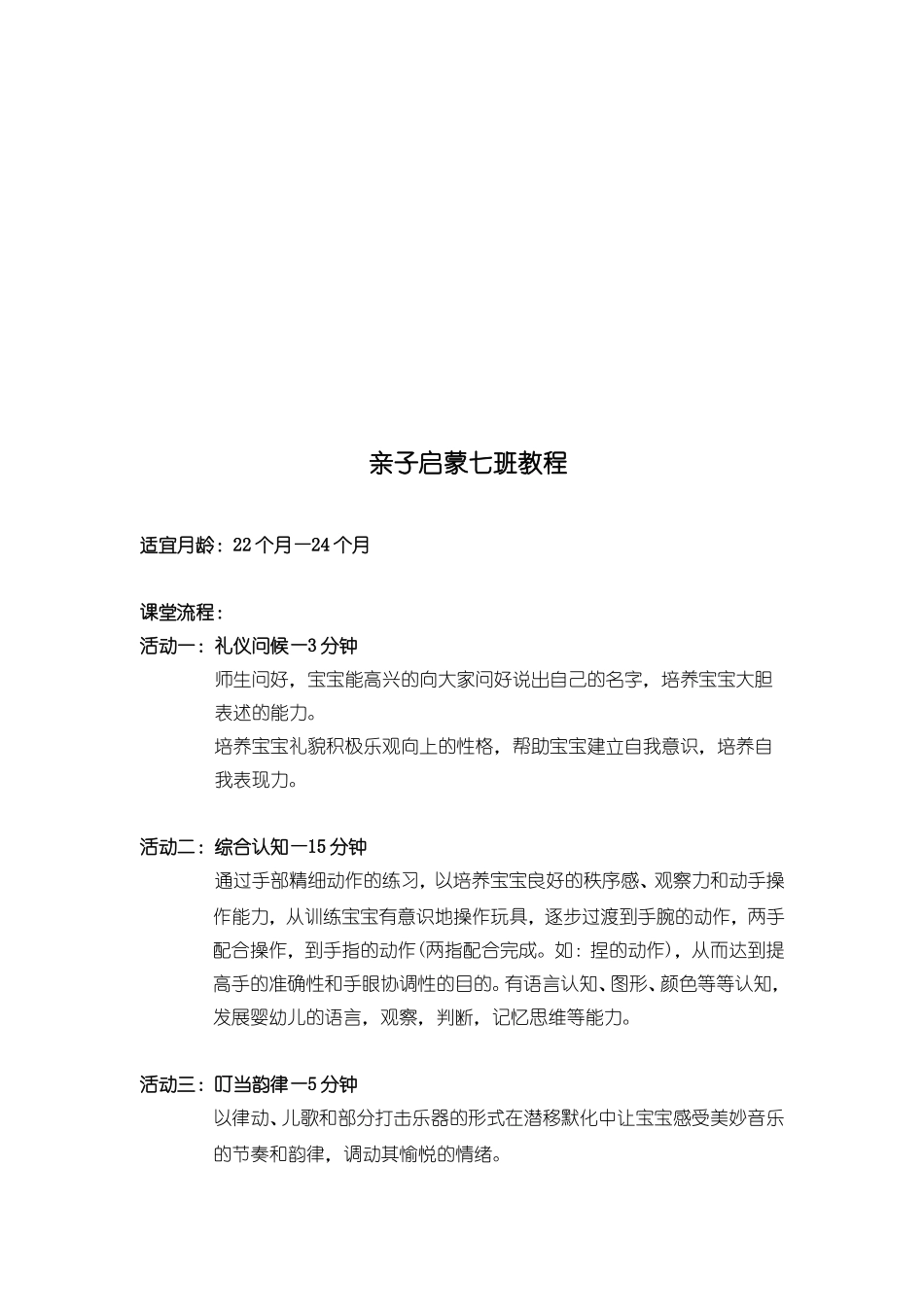 幼儿园22-24个月.doc_第2页