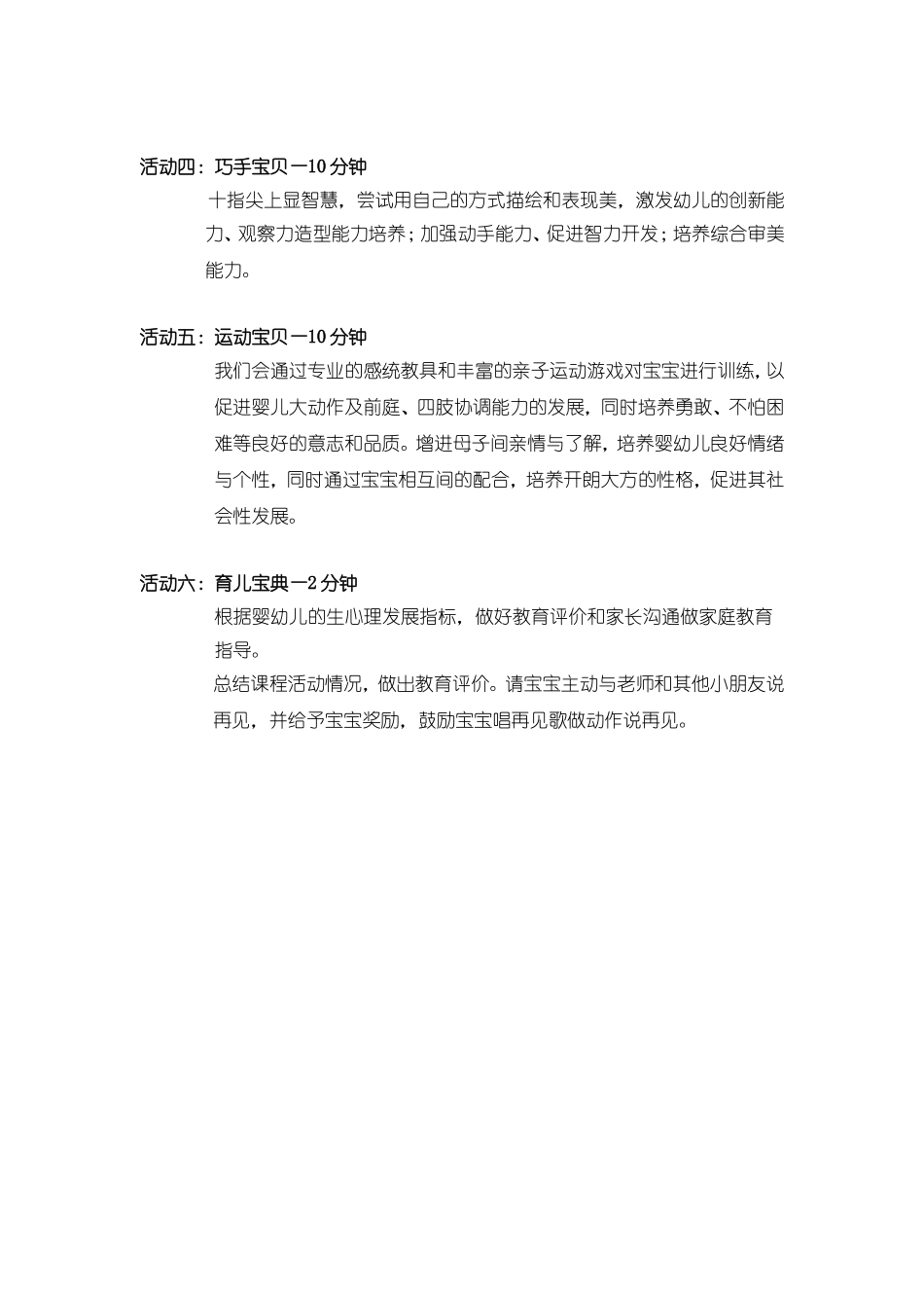 幼儿园22-24个月.doc_第3页