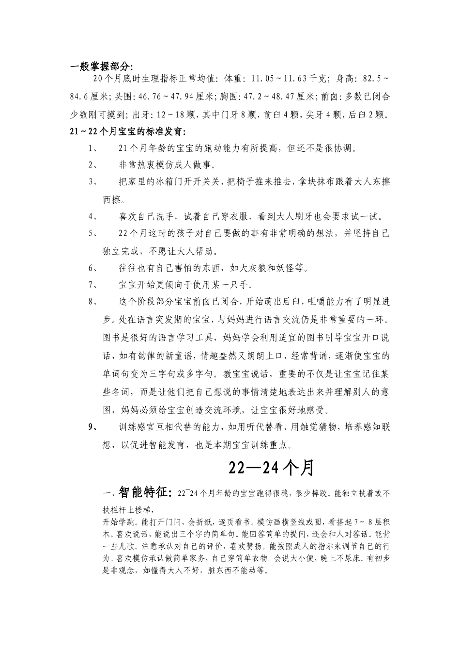 幼儿园21-22个月.doc_第2页