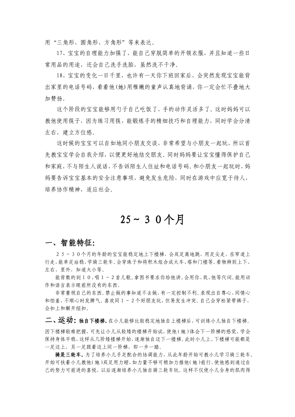 幼儿园25～27个月.doc_第3页