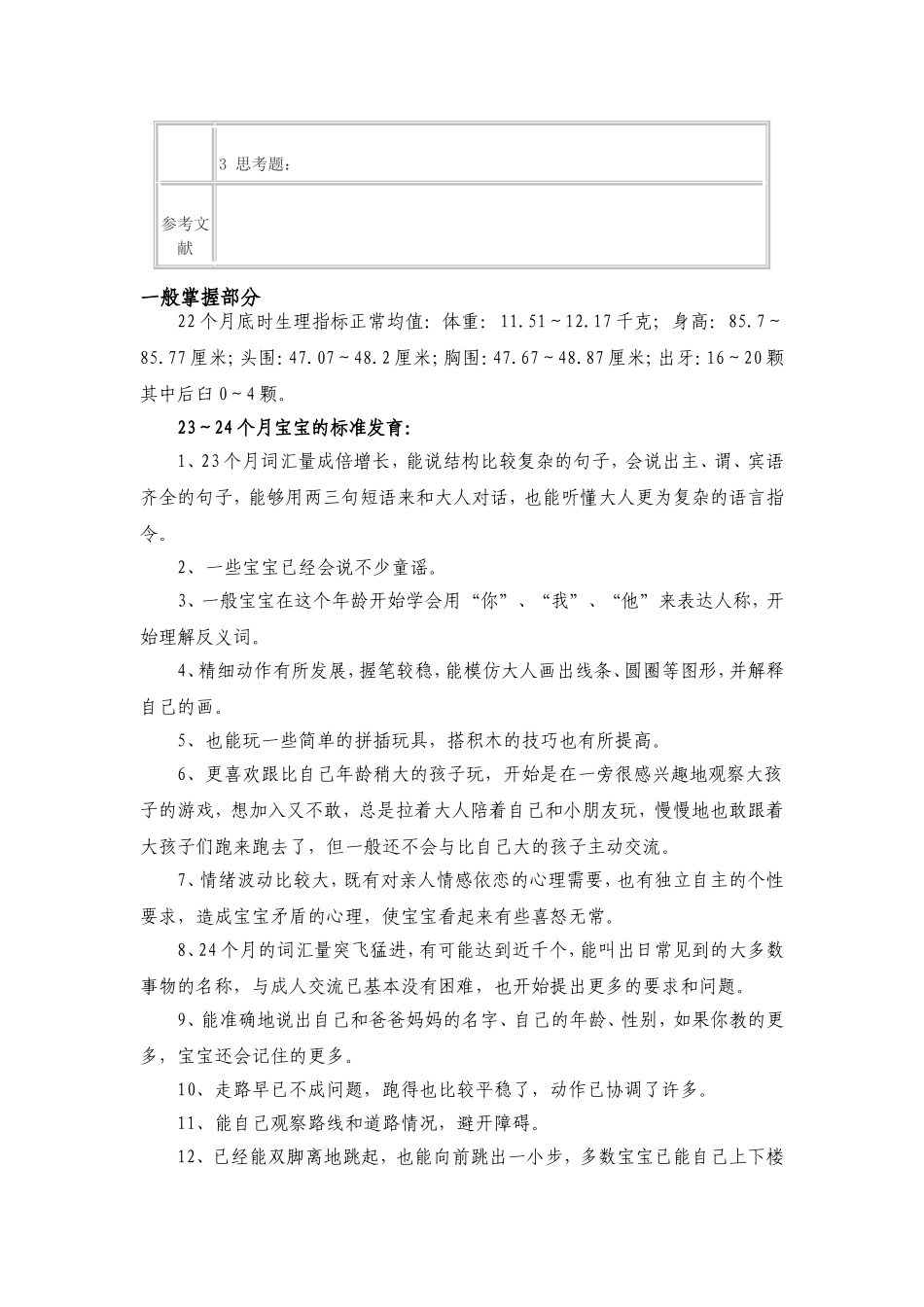 幼儿园23－24个月.doc_第2页