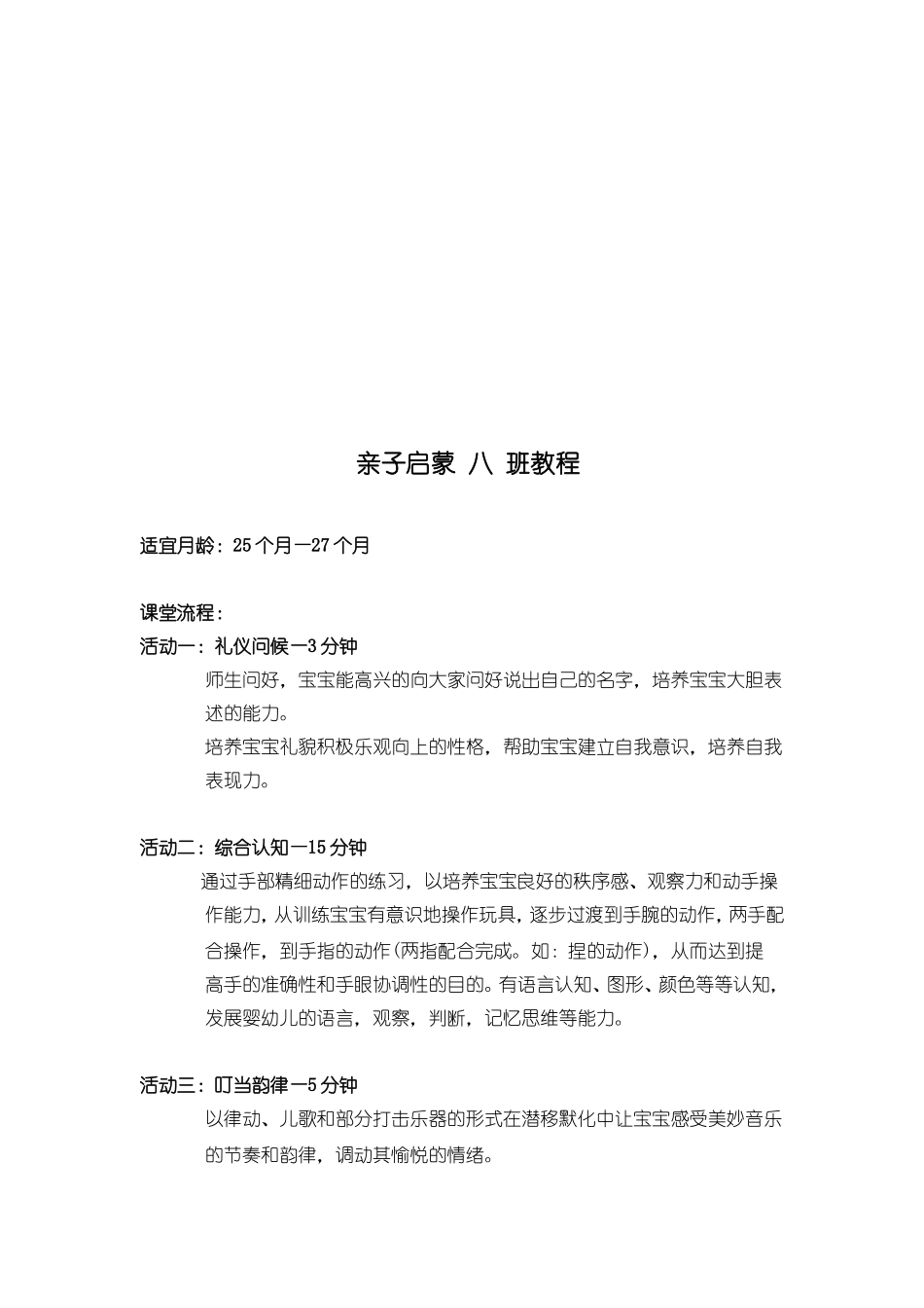 幼儿园25-27个月.doc_第2页