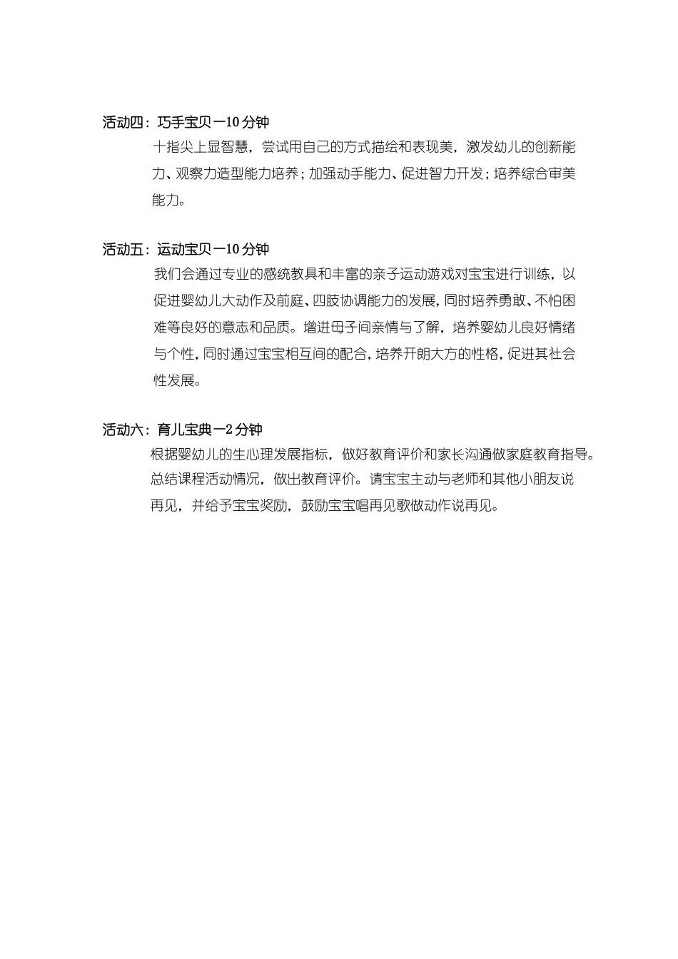 幼儿园25-27个月.doc_第3页