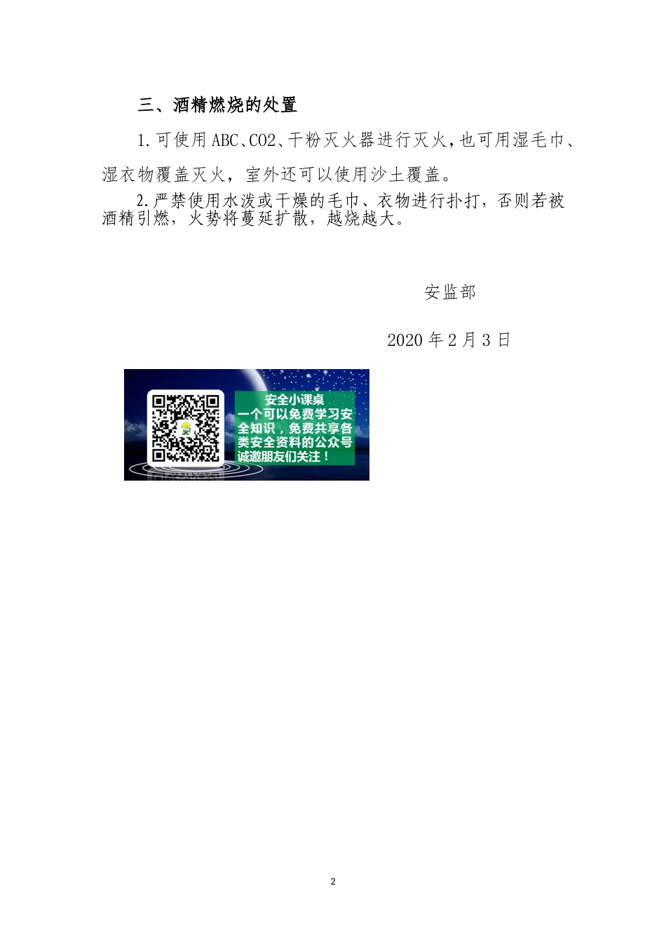 幼儿园090 酒精使用规定.doc_第2页