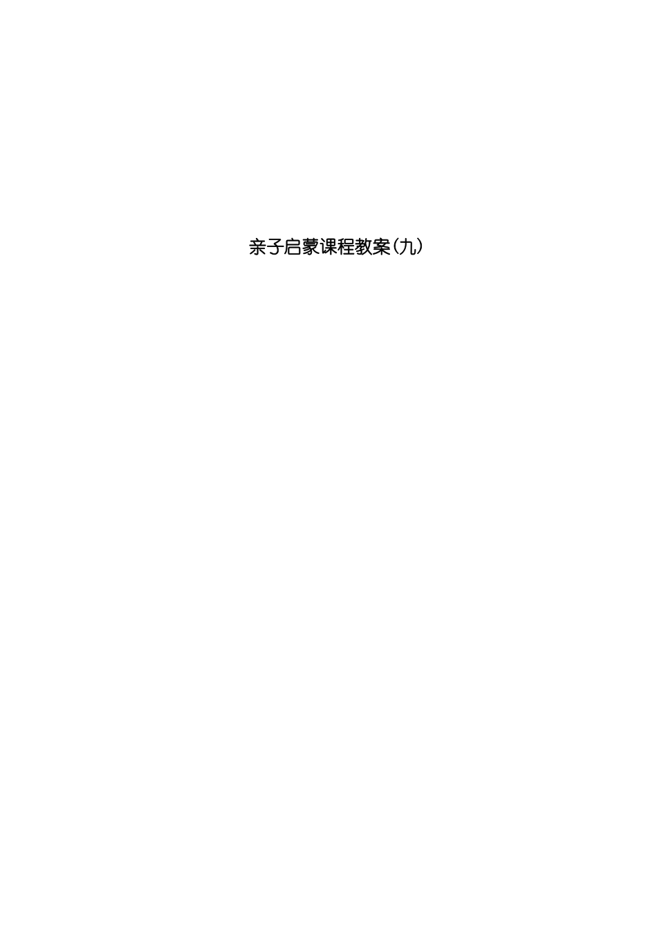幼儿园28-30个月.doc_第1页